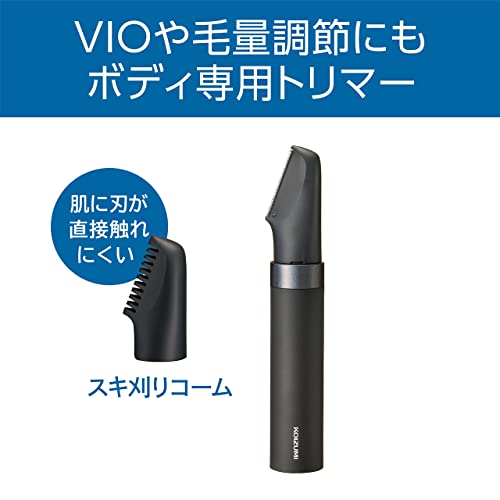 コイズミ ボディヘアトリマー USB 充電式 VIOケア メンズ チャコールグレー KMC-0741/H
