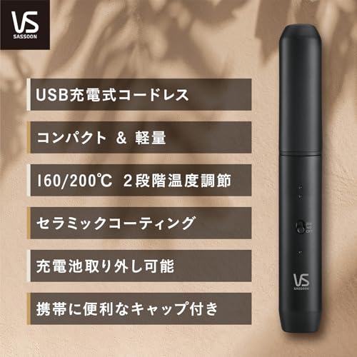 【Amazon.co.jp限定】ヴィダル サスーン ヘアアイロン コードレス USB 充電式 機内持ち込み可 ミニ 前髪 持ち運び キャップ付き 海外対応 ブラック VSI-1032/KJ
