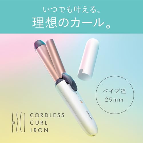 コイズミ カール ヘアアイロン 25mm コードレス 海外対応 USB充電式 2段階温度調節 ホワイト KHR-1320/W